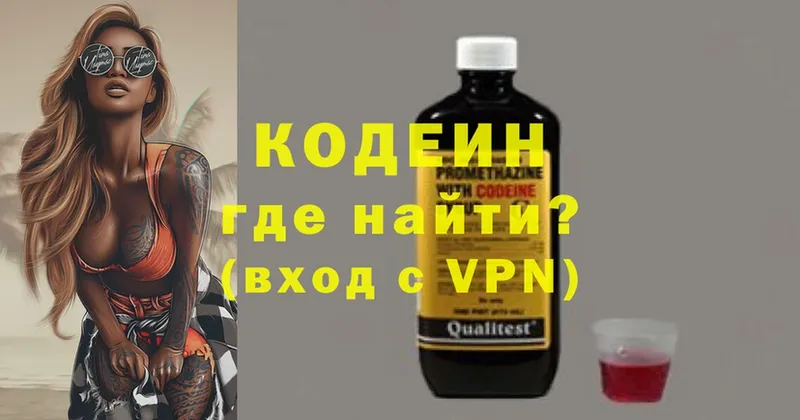 Кодеиновый сироп Lean напиток Lean (лин)  наркотики  Котельниково 